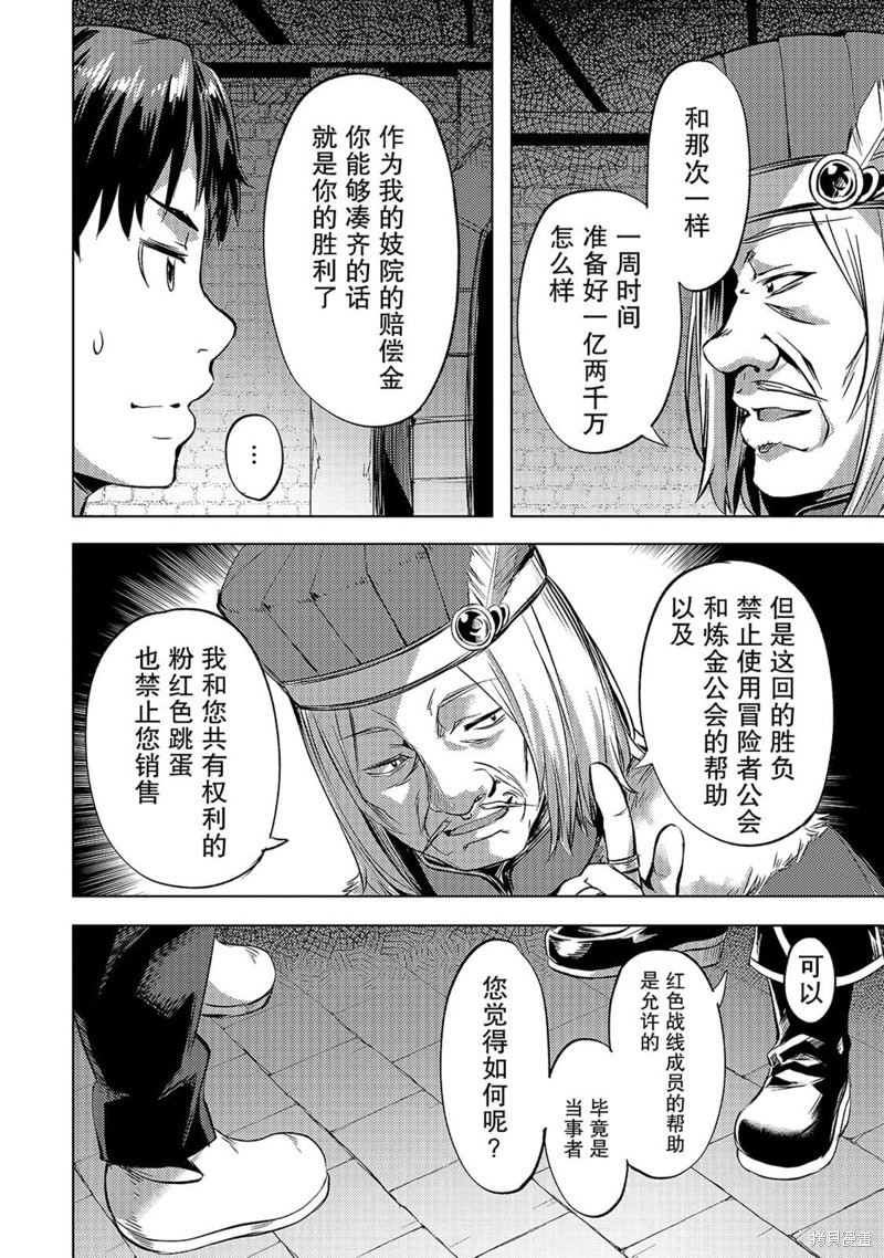 （想要）在异世界过慢生活第24话在线观看 - 第20张