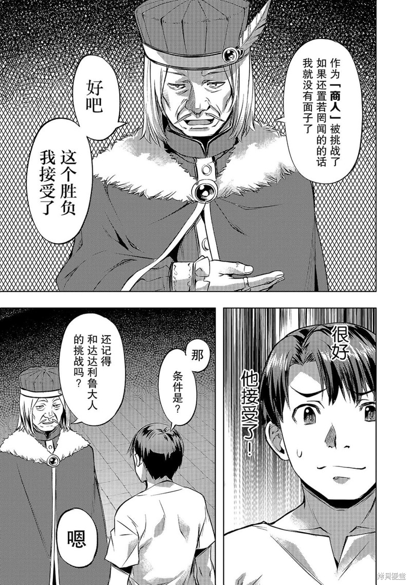（想要）在异世界过慢生活第24话在线观看 - 第19张