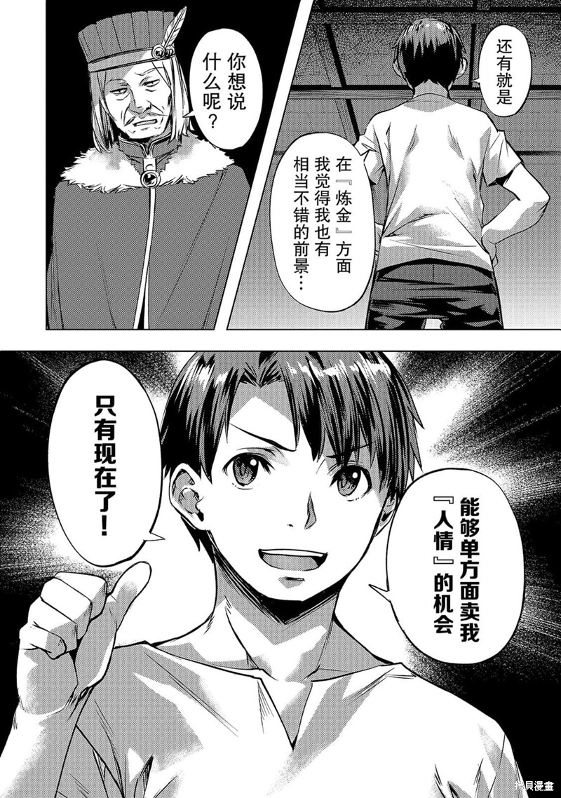 （想要）在异世界过慢生活第24话在线观看 - 第12张