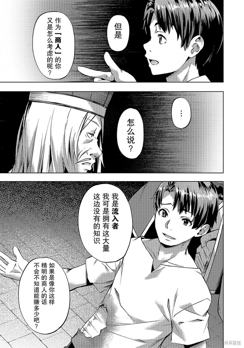 （想要）在异世界过慢生活第24话在线观看 - 第11张