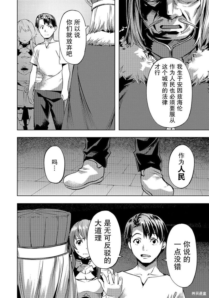 （想要）在异世界过慢生活第24话在线观看 - 第10张