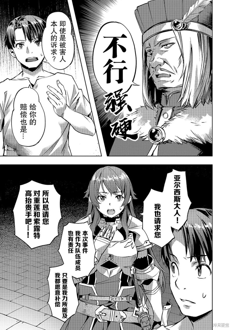 （想要）在异世界过慢生活第24话在线观看 - 第7张