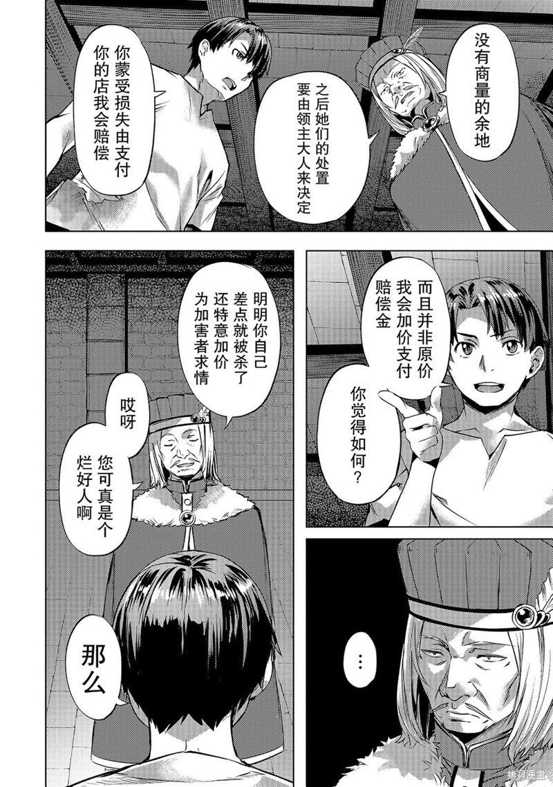 （想要）在异世界过慢生活第24话在线观看 - 第6张