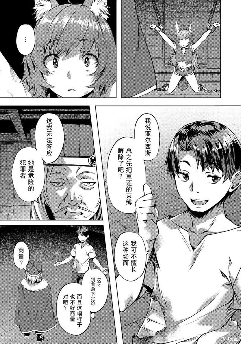 （想要）在异世界过慢生活第24话在线观看 - 第5张