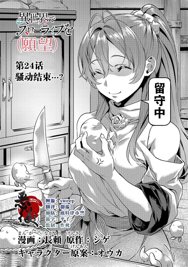 （想要）在异世界过慢生活第24话在线观看 - 第2张