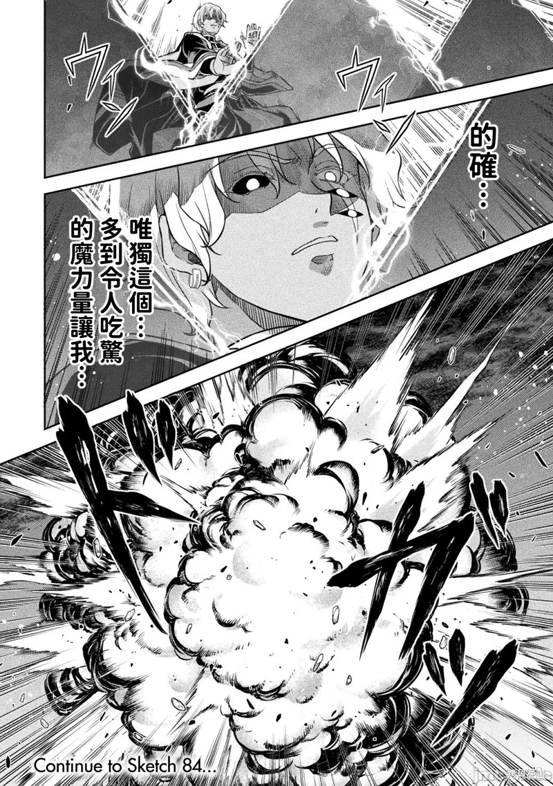 DRAWING 最强漫画家利用绘画技能在异世界开无双！第83话在线观看 - 第13张