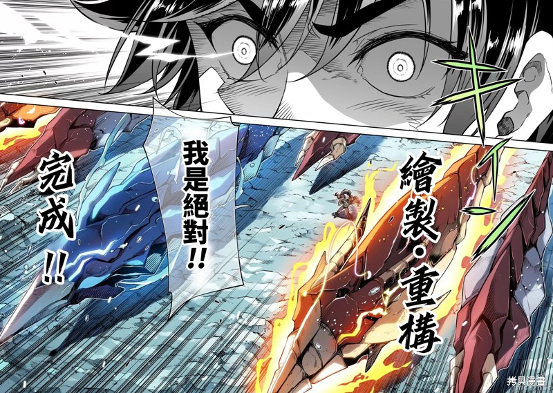 DRAWING 最强漫画家利用绘画技能在异世界开无双！第83话在线观看 - 第11张