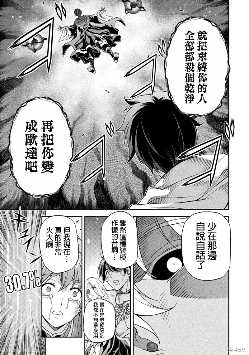 DRAWING 最强漫画家利用绘画技能在异世界开无双！第83话在线观看 - 第10张