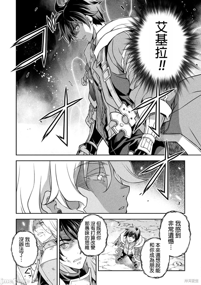 DRAWING 最强漫画家利用绘画技能在异世界开无双！第83话在线观看 - 第9张