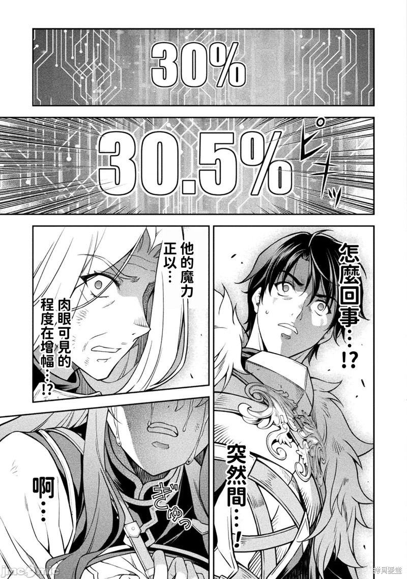 DRAWING 最强漫画家利用绘画技能在异世界开无双！第83话在线观看 - 第8张