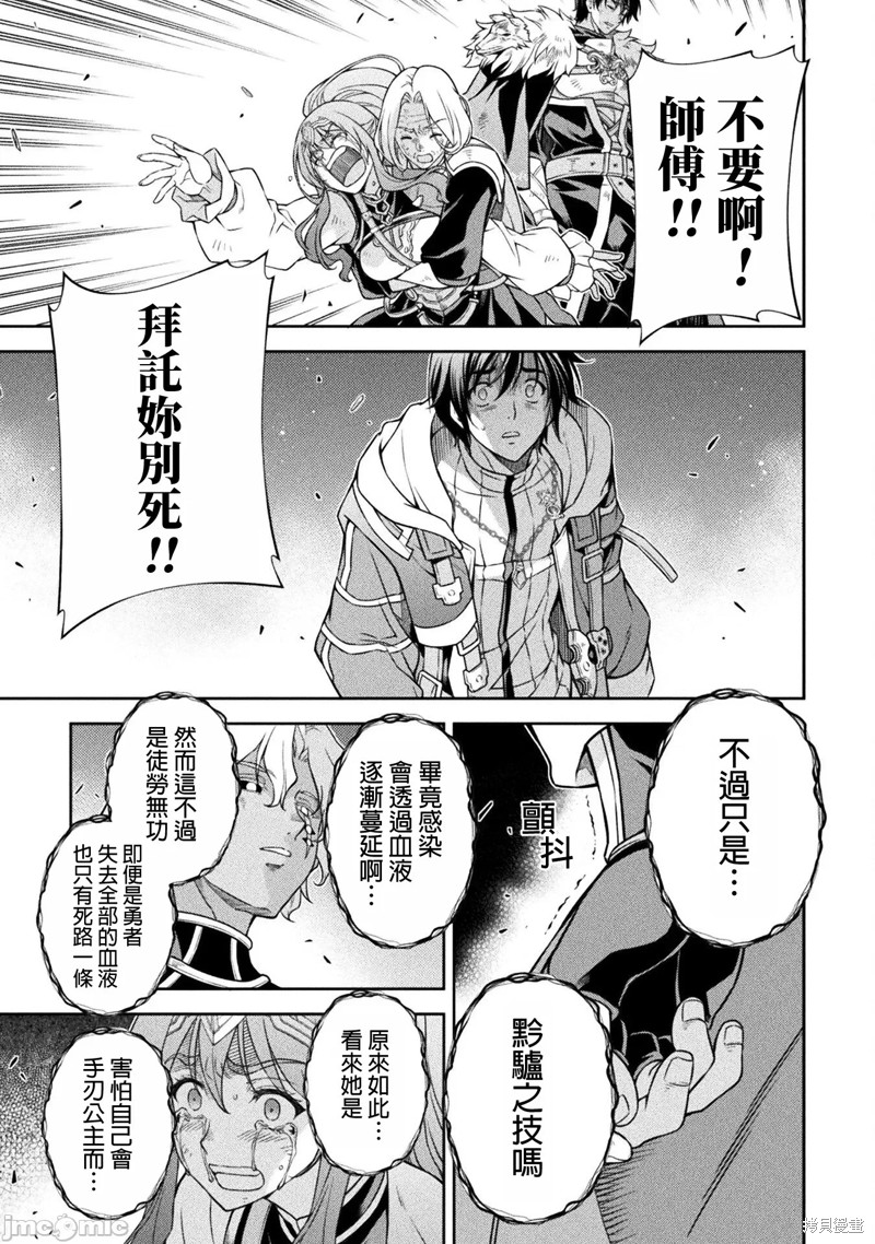 DRAWING 最强漫画家利用绘画技能在异世界开无双！第83话在线观看 - 第4张