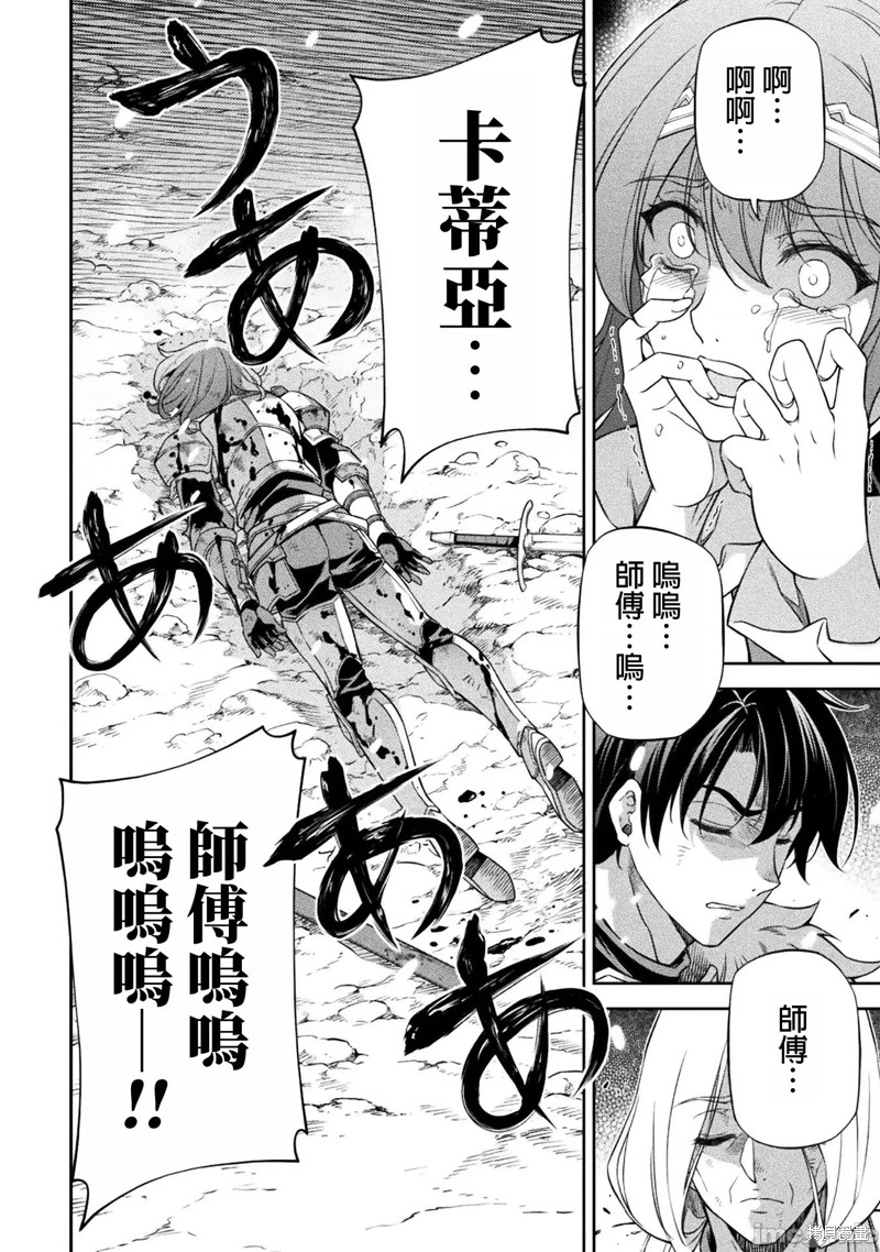 DRAWING 最强漫画家利用绘画技能在异世界开无双！第83话在线观看 - 第3张