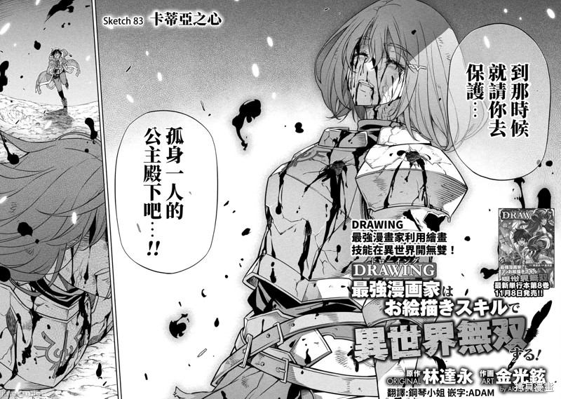 DRAWING 最强漫画家利用绘画技能在异世界开无双！第83话在线观看 - 第2张