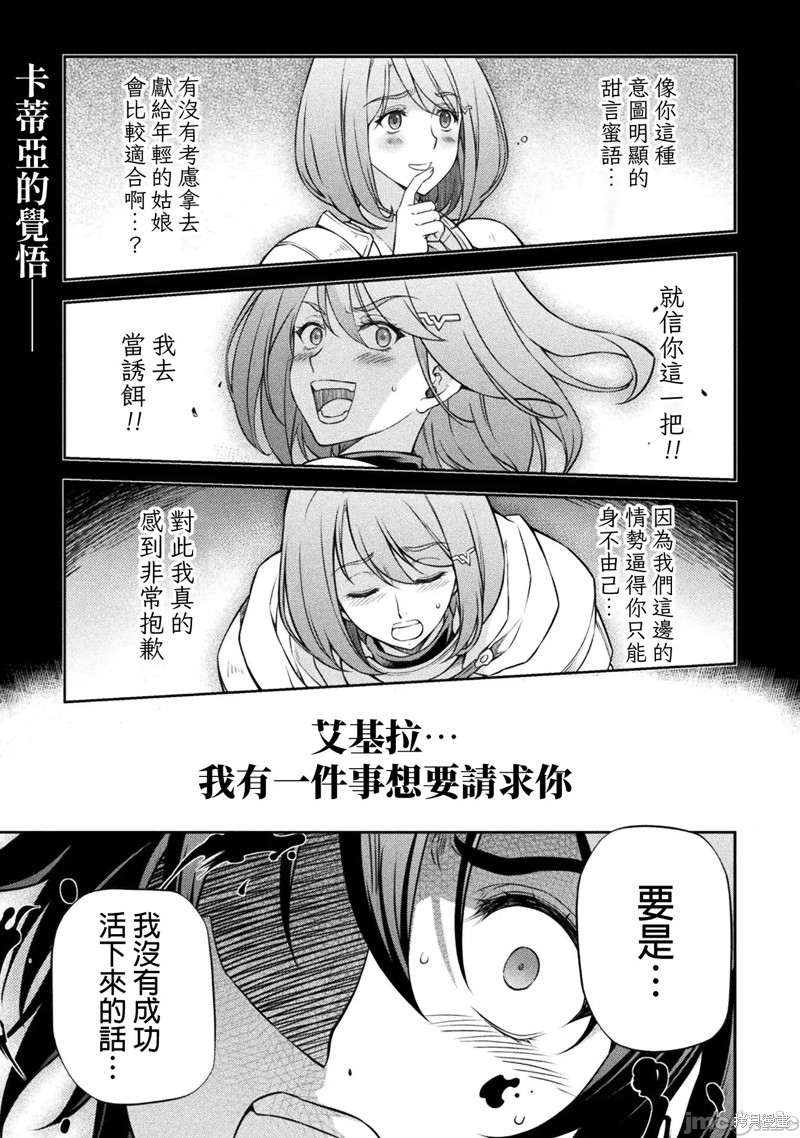 DRAWING 最强漫画家利用绘画技能在异世界开无双！第83话在线观看 - 第1张