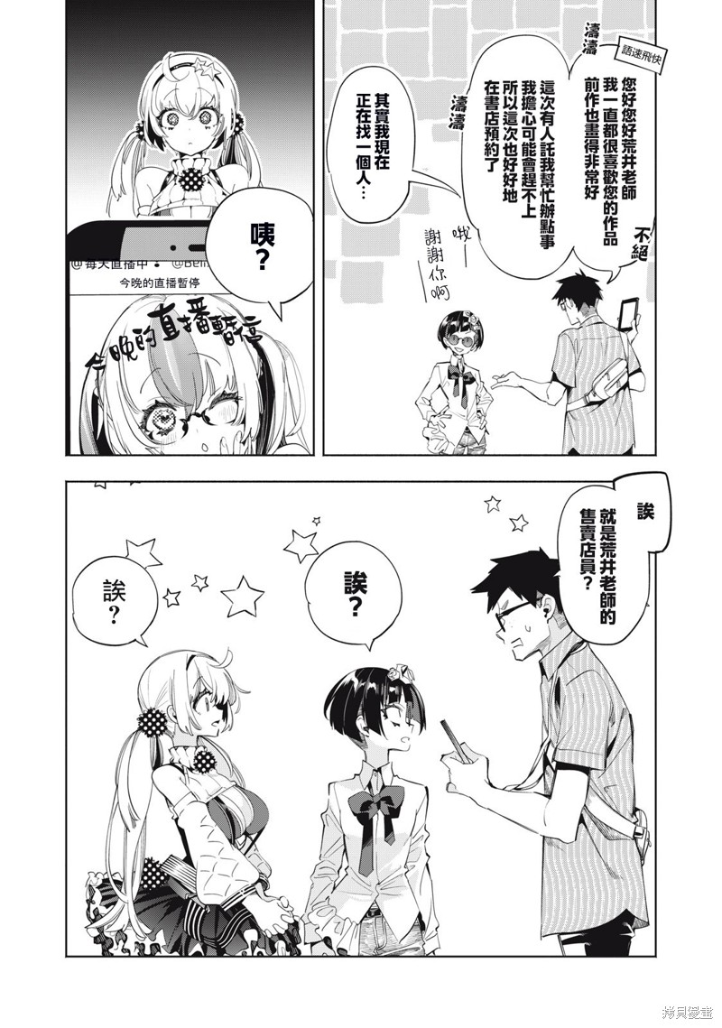 你的专属×需你主播~今晚也请教教贝儿哦~第15话在线观看 - 第12张