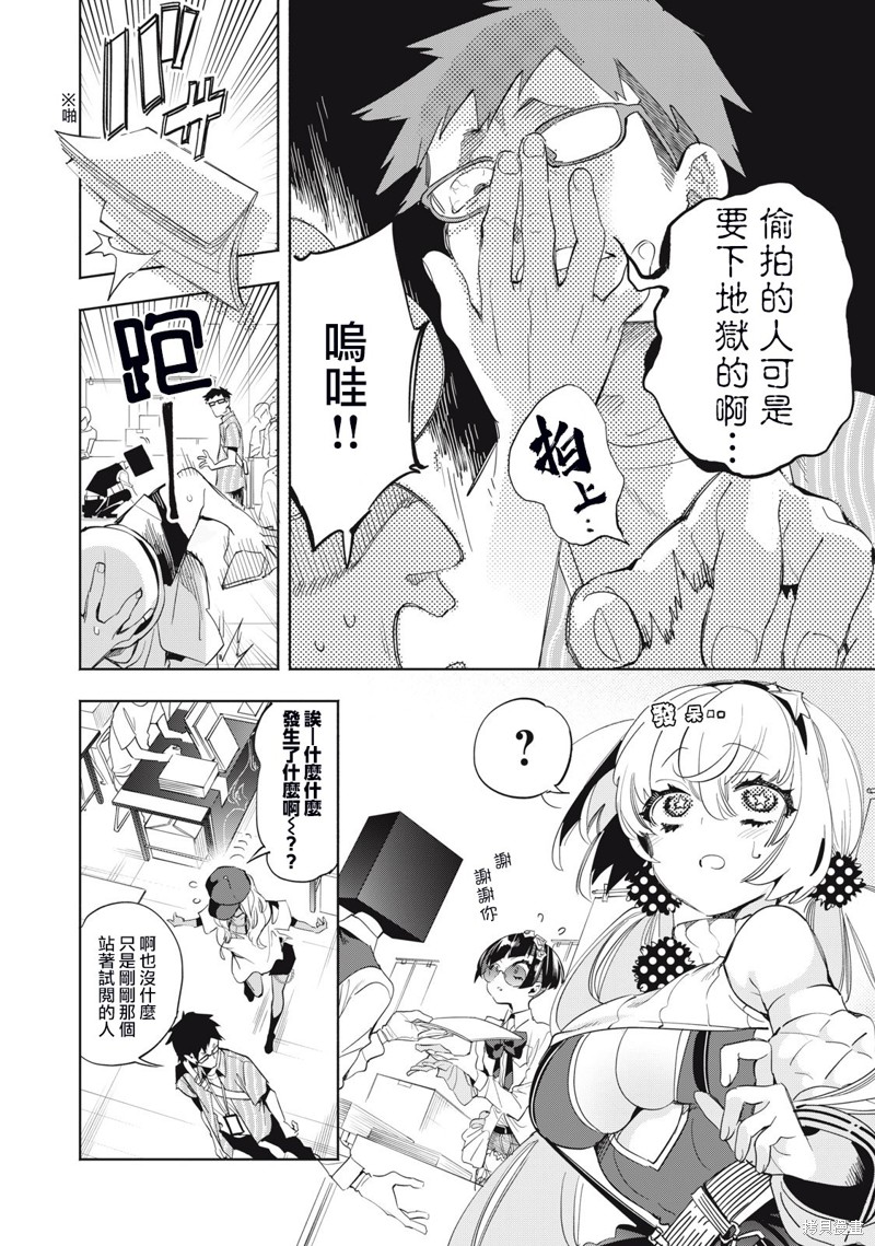 你的专属×需你主播~今晚也请教教贝儿哦~第15话在线观看 - 第10张