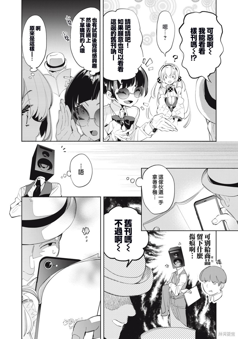 你的专属×需你主播~今晚也请教教贝儿哦~第15话在线观看 - 第8张