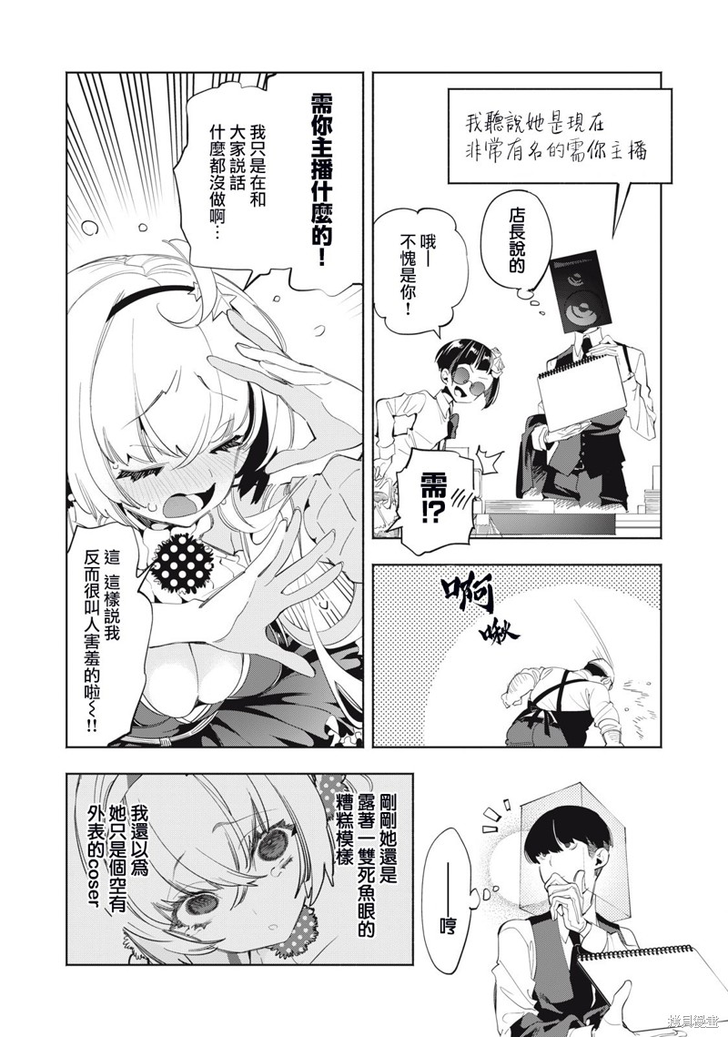 你的专属×需你主播~今晚也请教教贝儿哦~第15话在线观看 - 第6张