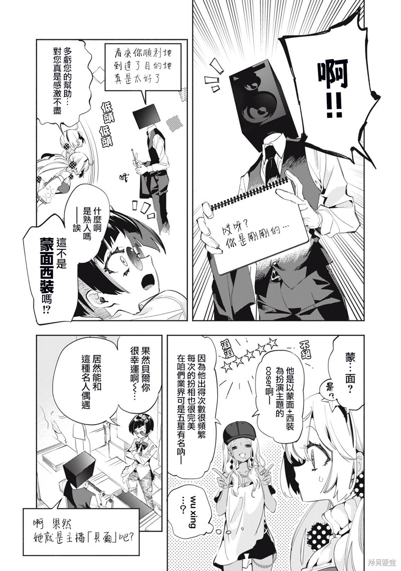 你的专属×需你主播~今晚也请教教贝儿哦~第15话在线观看 - 第5张