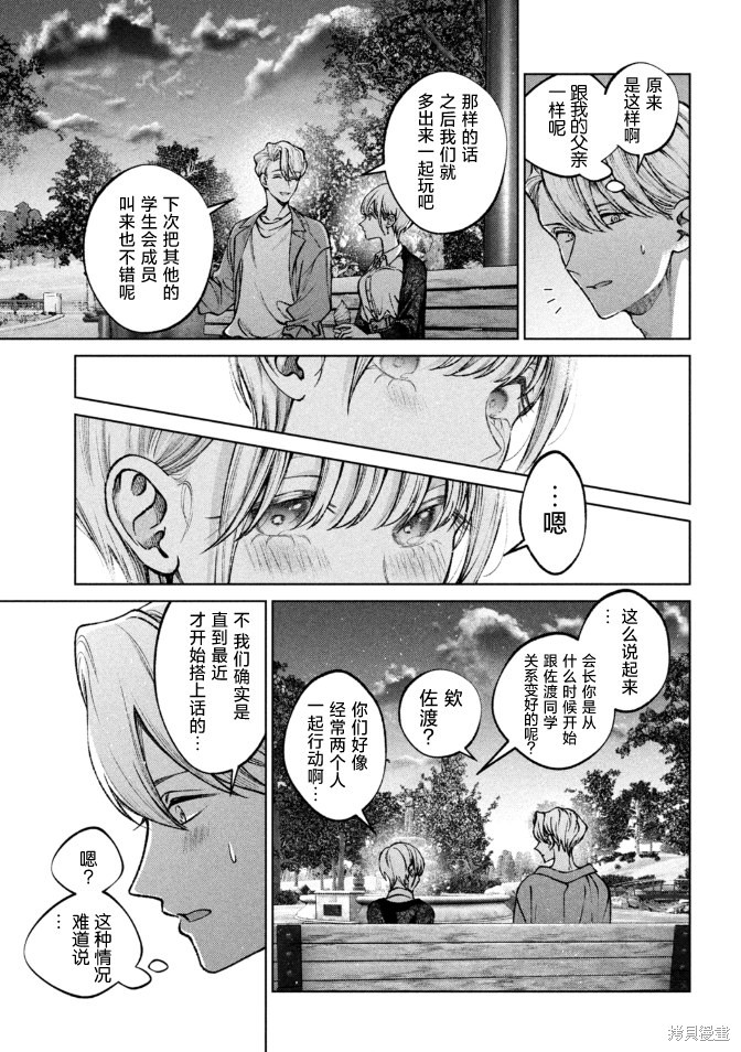 圣君想要纯洁的生活第03话在线观看 - 第15张