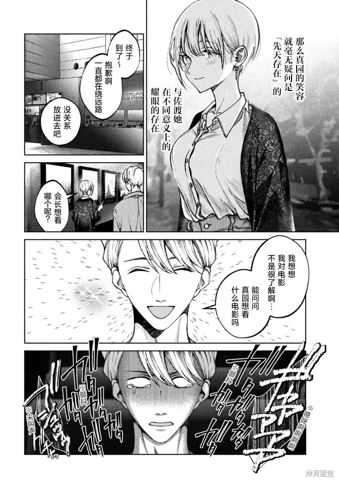 圣君想要纯洁的生活第03话在线观看 - 第12张