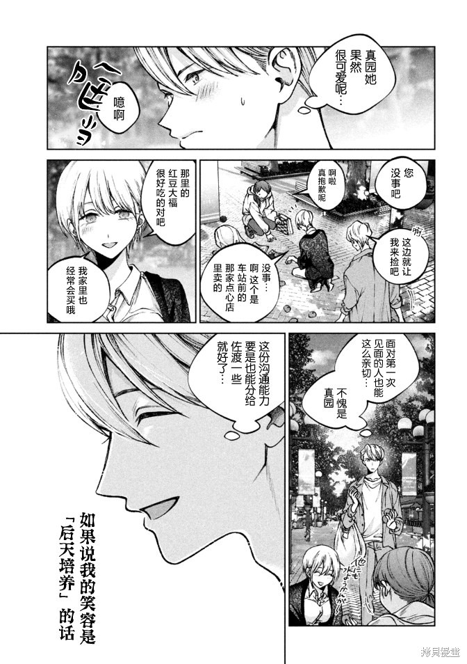 圣君想要纯洁的生活第03话在线观看 - 第11张