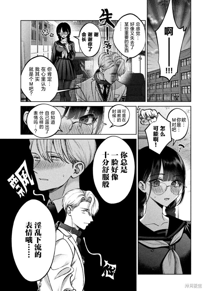 圣君想要纯洁的生活第03话在线观看 - 第5张