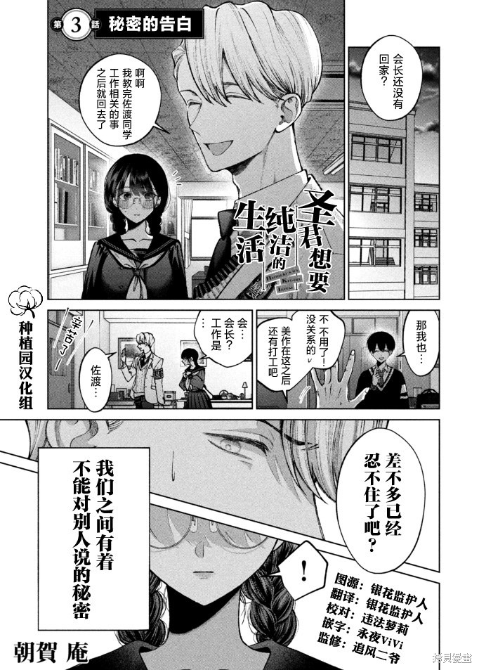 圣君想要纯洁的生活第03话在线观看 - 第1张