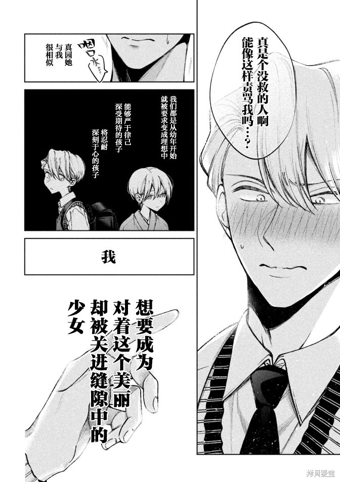 圣君想要纯洁的生活第04话在线观看 - 第16张