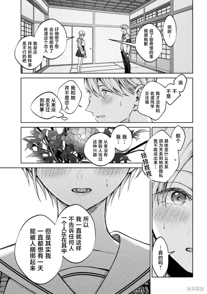 圣君想要纯洁的生活第04话在线观看 - 第11张