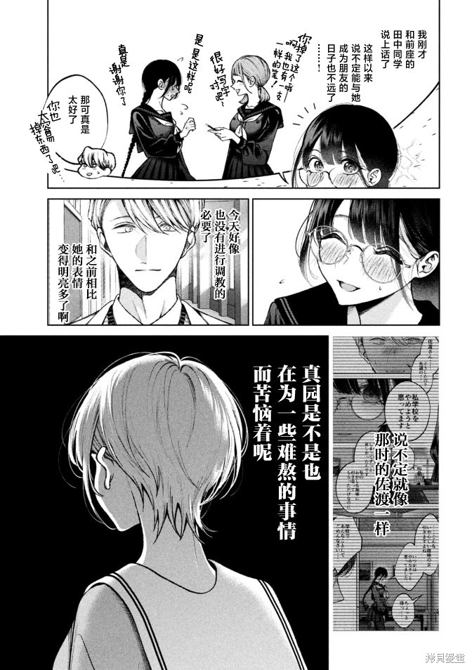 圣君想要纯洁的生活第04话在线观看 - 第9张