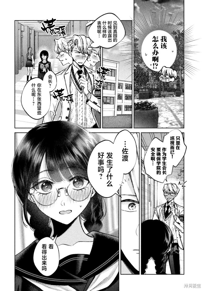 圣君想要纯洁的生活第04话在线观看 - 第8张