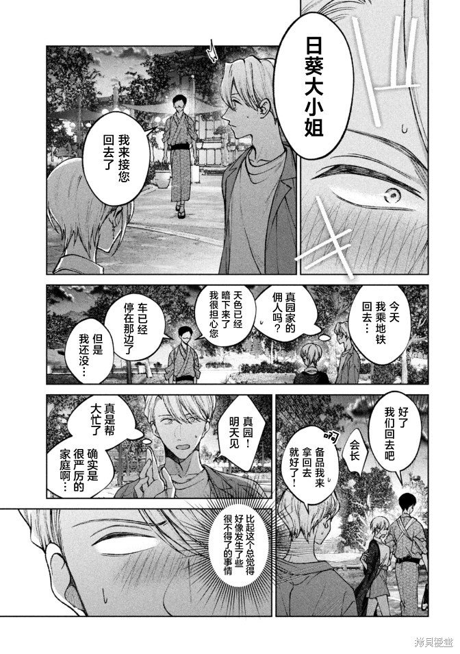 圣君想要纯洁的生活第04话在线观看 - 第7张