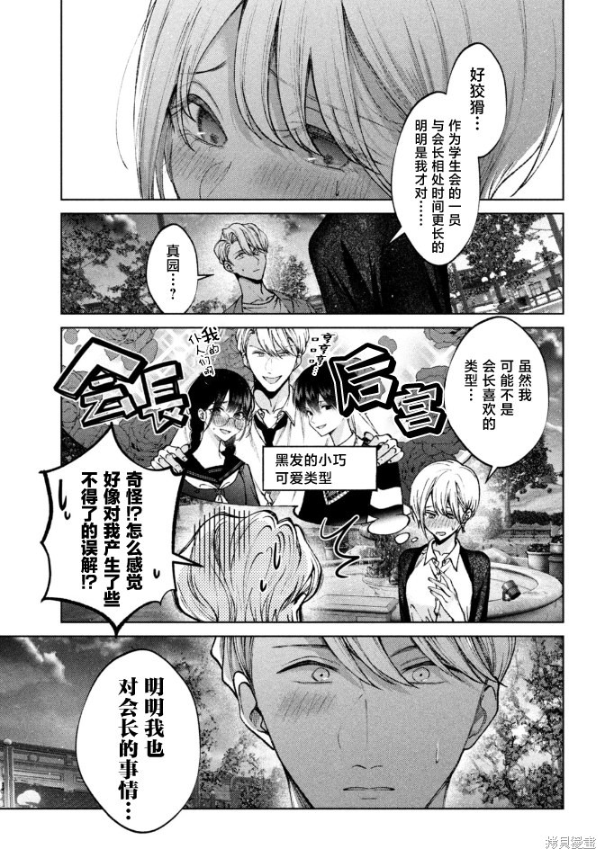 圣君想要纯洁的生活第04话在线观看 - 第5张