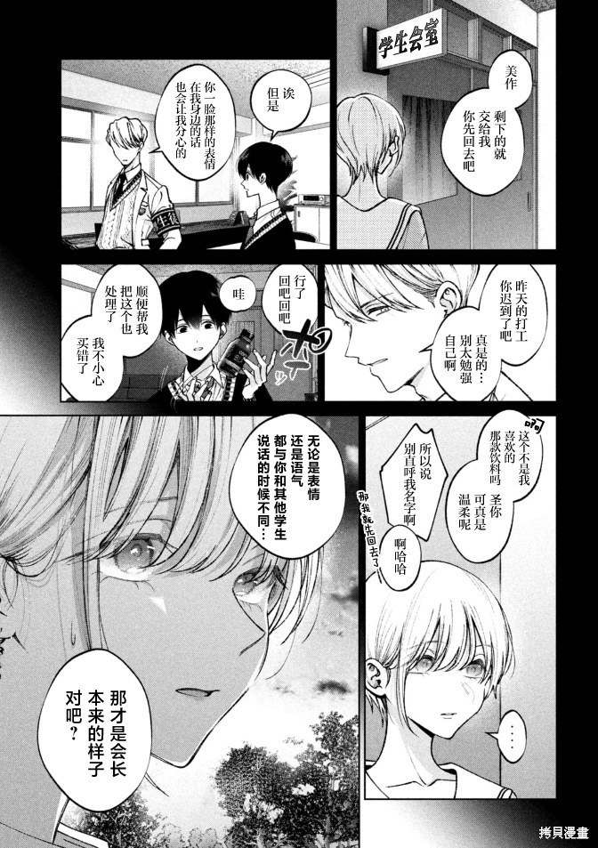 圣君想要纯洁的生活第04话在线观看 - 第3张