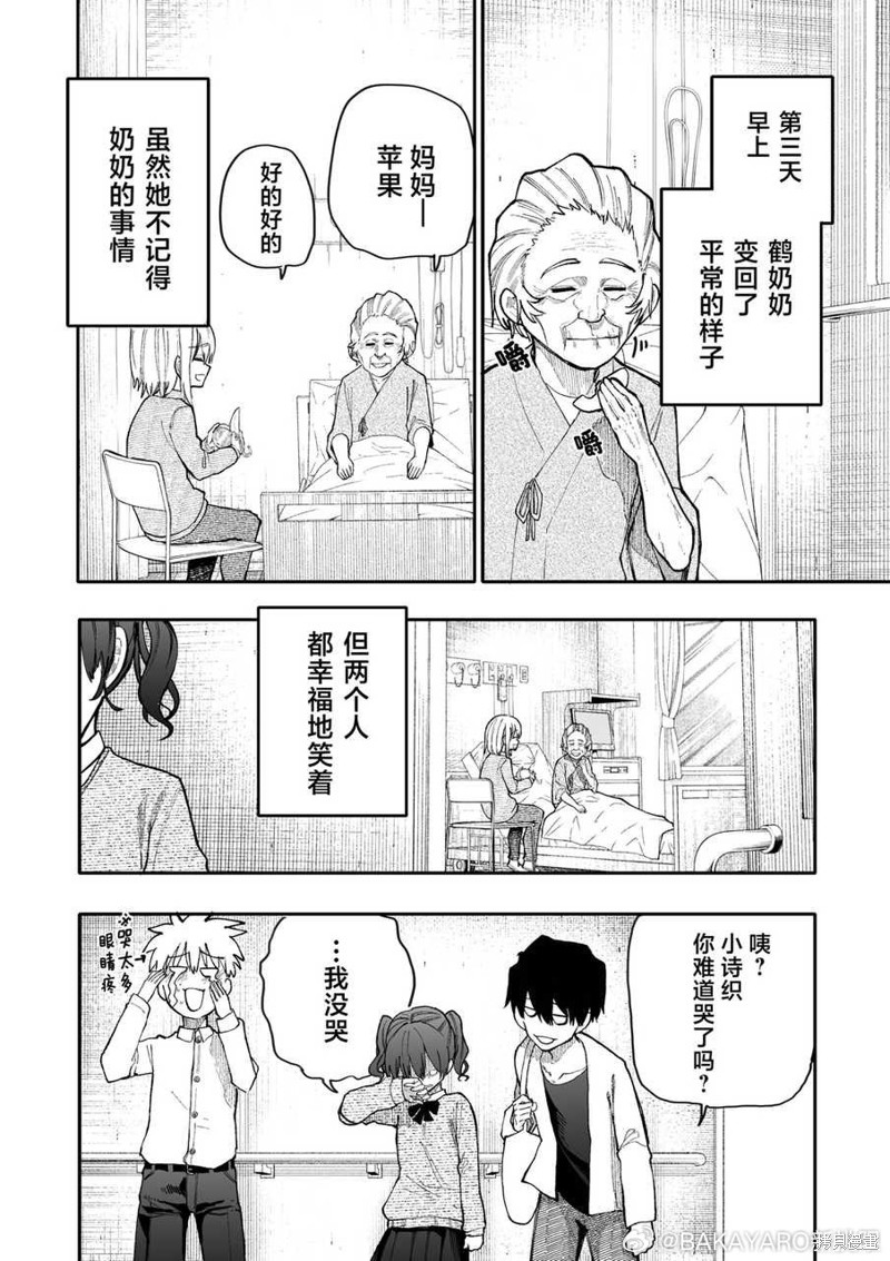 老夫老妻重返青春第179-180话在线观看 - 第8张