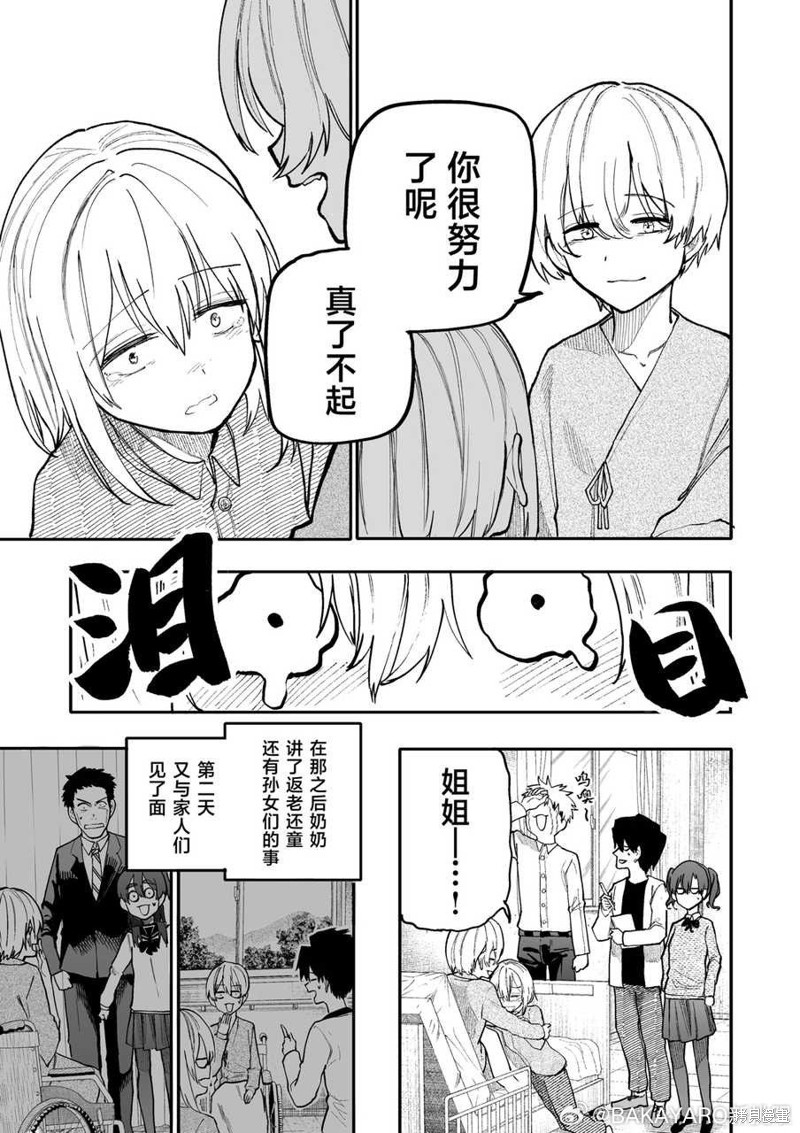 老夫老妻重返青春第179-180话在线观看 - 第7张
