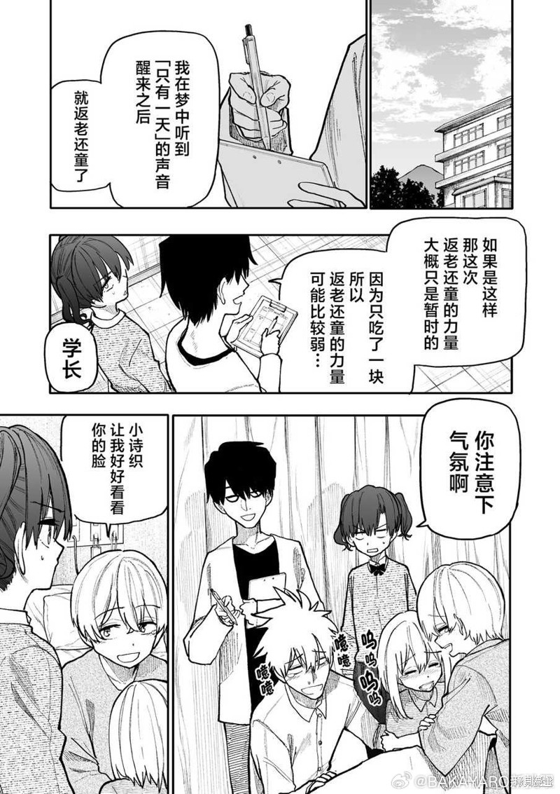 老夫老妻重返青春第179-180话在线观看 - 第6张