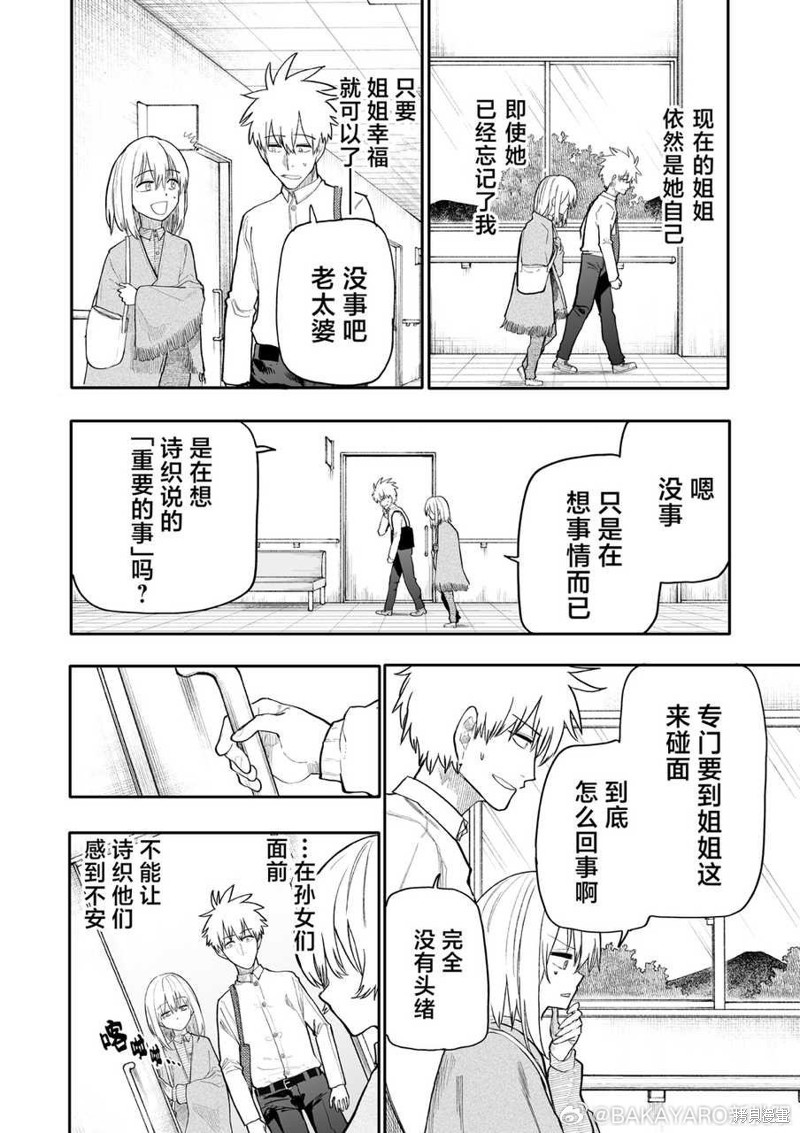 老夫老妻重返青春第179-180话在线观看 - 第2张