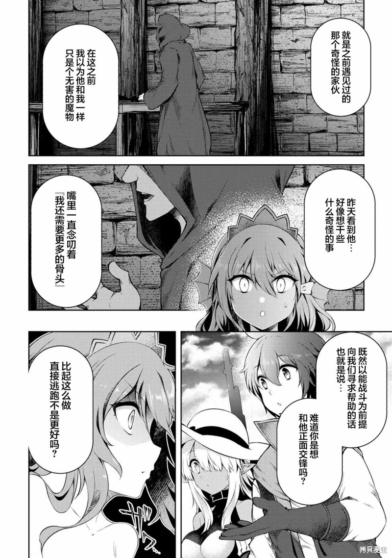因为家被烧了而自暴自弃的我、用仅剩的钱买了一个黑暗精灵奴隶第16.2话在线观看 - 第5张