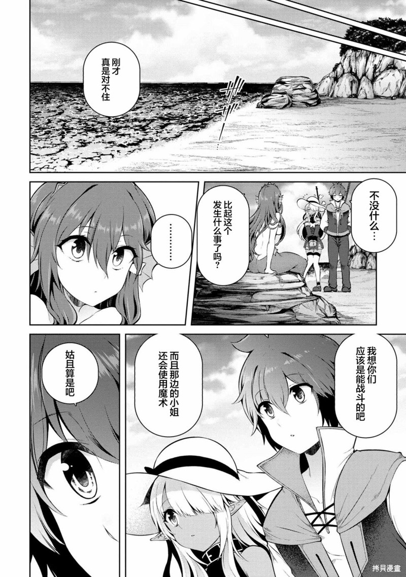 因为家被烧了而自暴自弃的我、用仅剩的钱买了一个黑暗精灵奴隶第16.2话在线观看 - 第3张