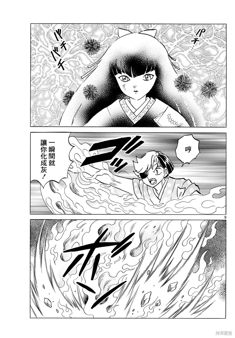 摩绪第208话在线观看 - 第9张
