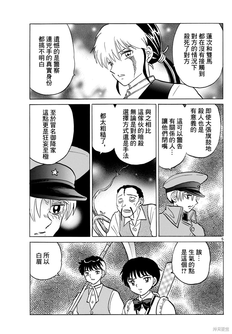 摩绪第208话在线观看 - 第5张