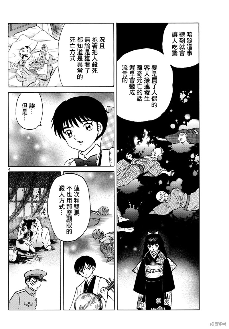 摩绪第208话在线观看 - 第4张