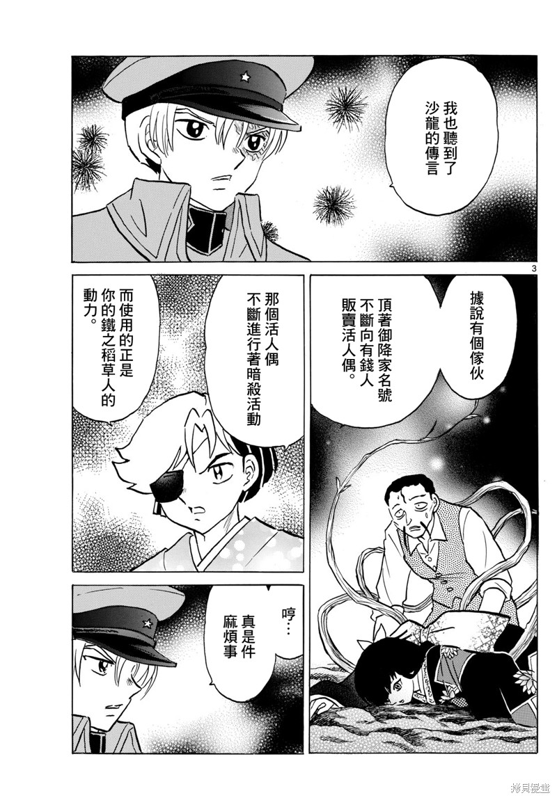 摩绪第208话在线观看 - 第3张