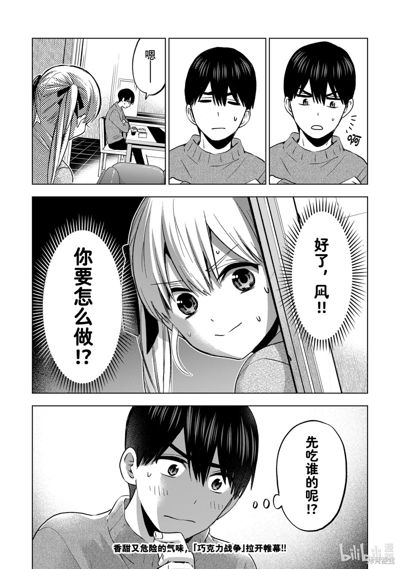 杜鹃的婚约第181话在线观看 - 第20张