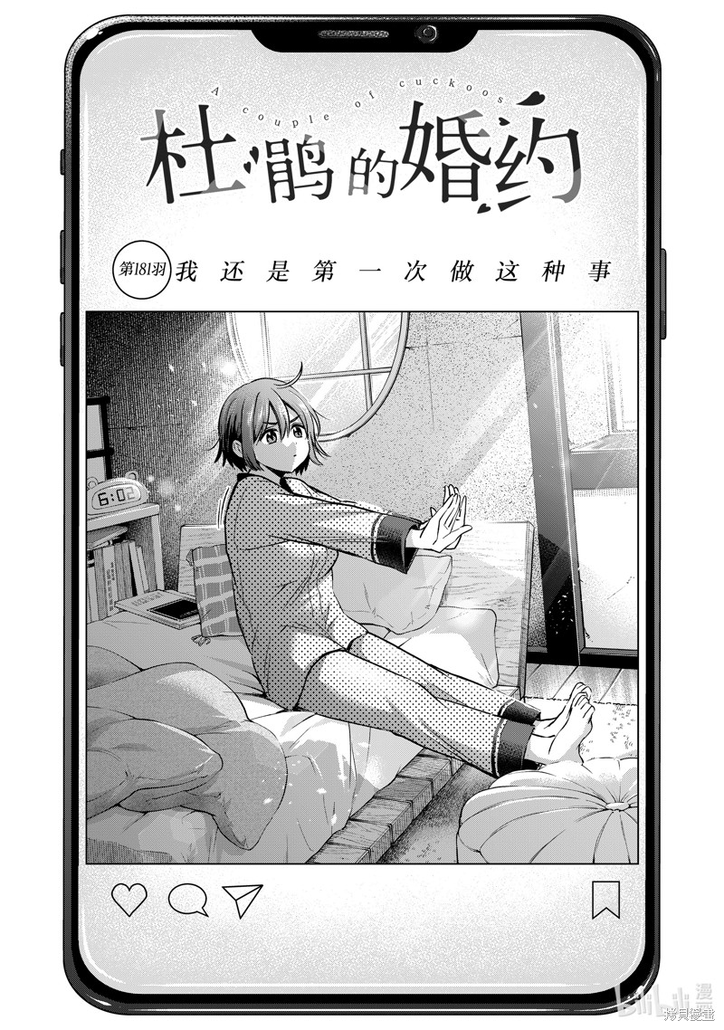 杜鹃的婚约第181话在线观看 - 第2张