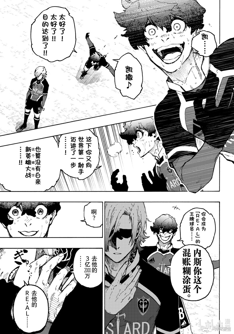 BLUE LOCK第240话在线观看 - 第17张
