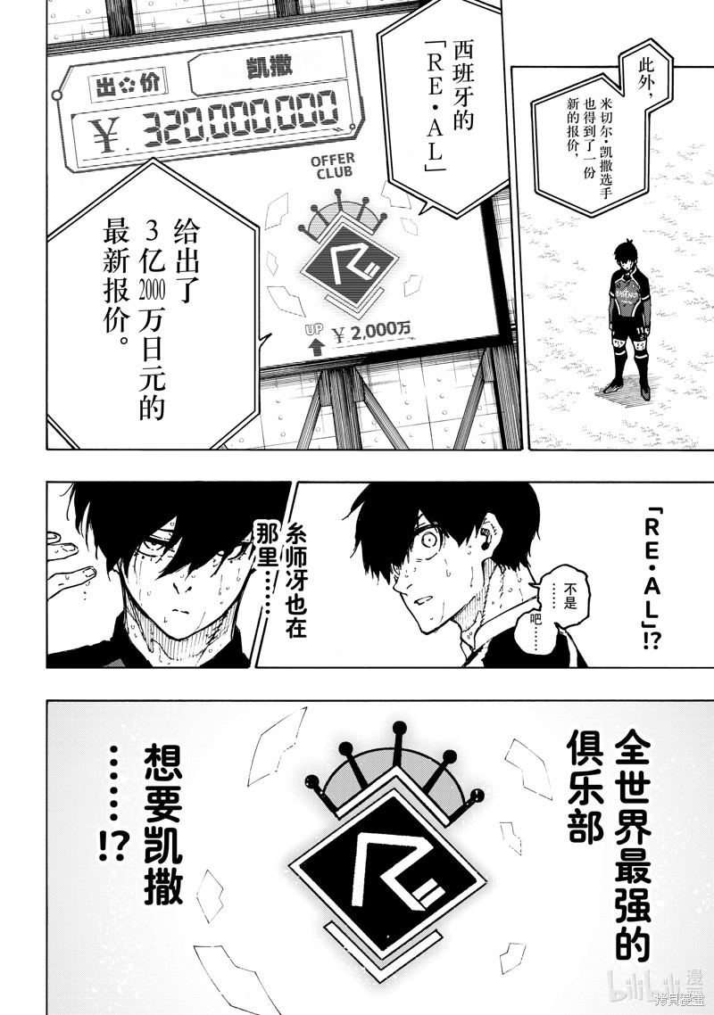 BLUE LOCK第240话在线观看 - 第16张