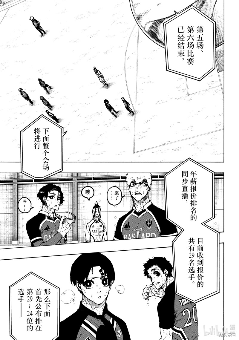 BLUE LOCK第240话在线观看 - 第7张